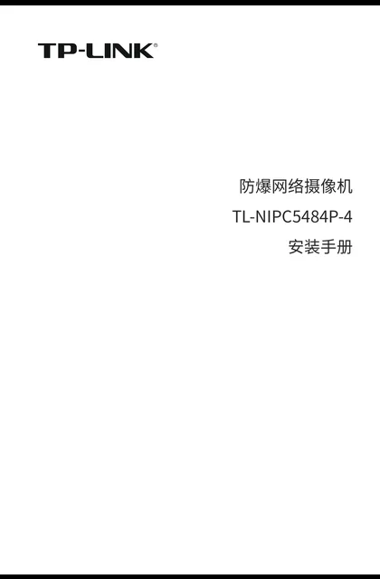 TP-LINK TL-NIPC5484P-4 V1.0